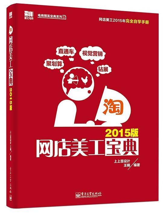 网店美工宝典