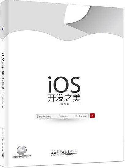 iOS开发之美