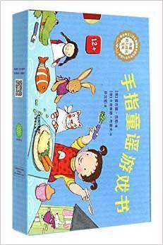 尚童幼儿成长宝库-手指童谣游戏书