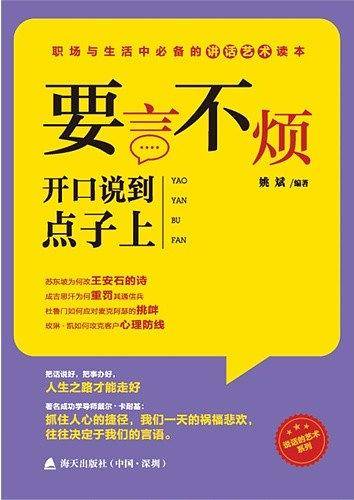 要言不烦：开口说到点子上