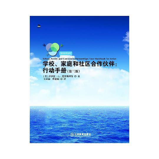学校、家庭和社区合作伙伴：行动手册