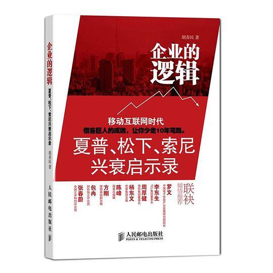 企业的逻辑