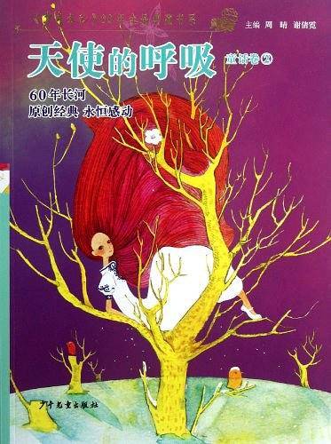 《少年文艺》60年金品典藏书系