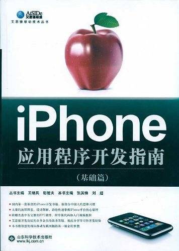 iPhone应用程序开发指南