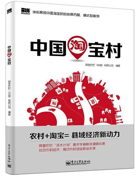 中国淘宝村
