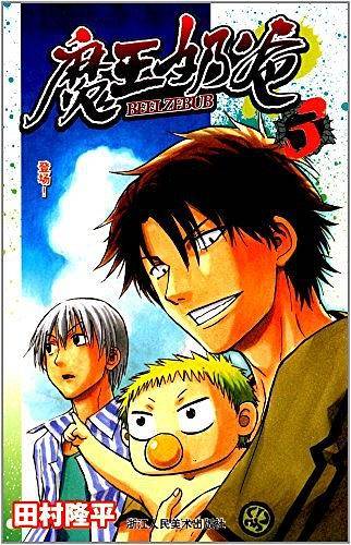 魔王奶爸3  登场！