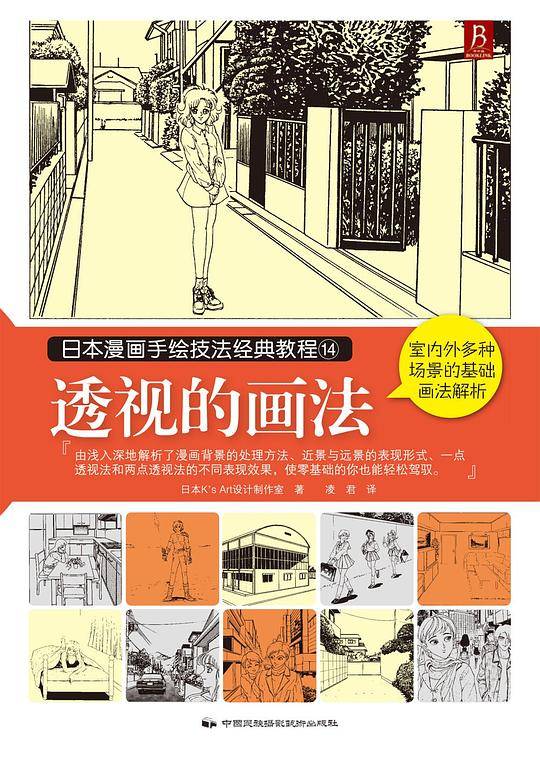 日本漫画手绘技法经典教程14：透视的画法
