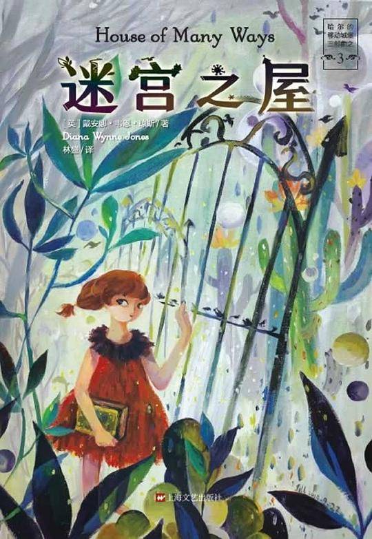 迷宫之屋