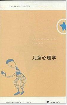儿童心理学