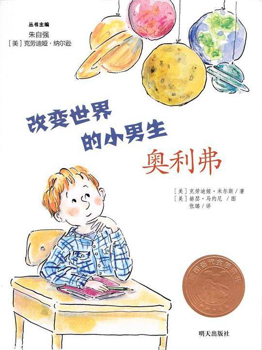 改变世界的小男生奥利弗