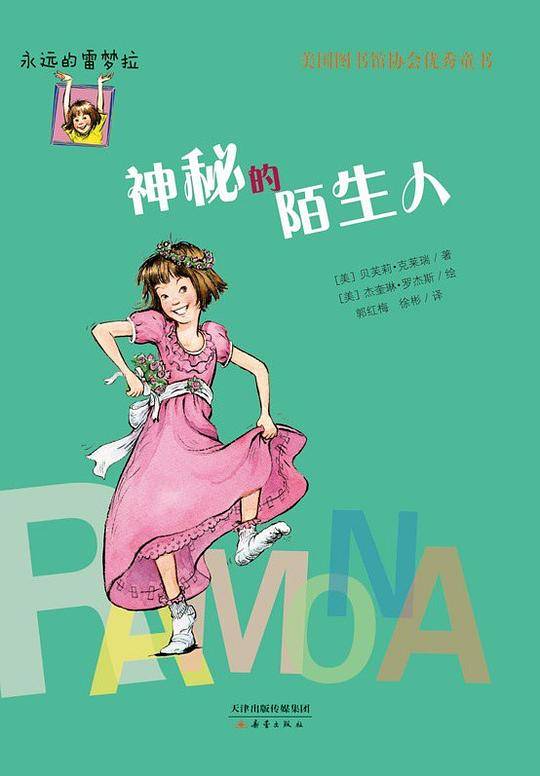 神秘的陌生人