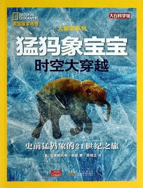 猛犸象宝宝