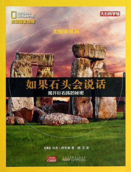 美国国家地理大探索系列 如果石头会说话:揭开巨石阵的秘密