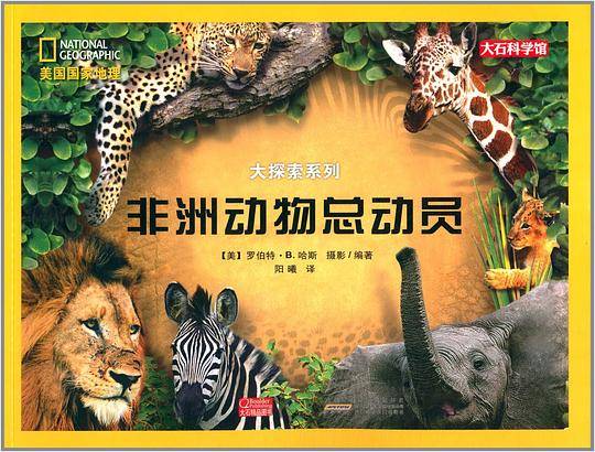 非洲动物总动员