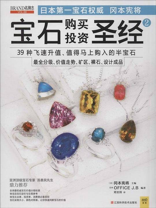 宝石购买投资圣经2