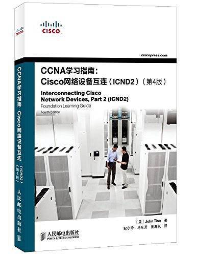 CCNA学习指南