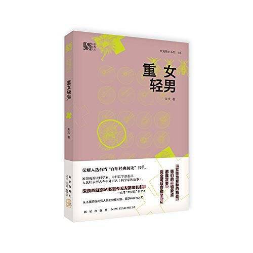 重女轻男