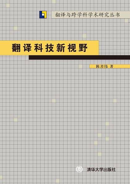 翻译科技新视野