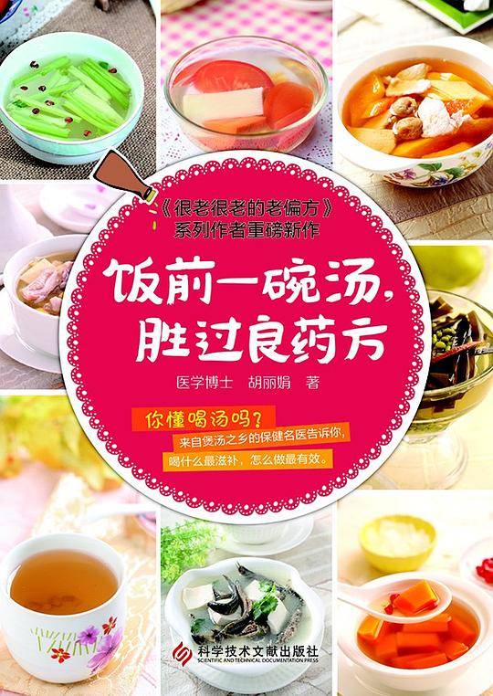 饭前一碗汤，胜过良药方