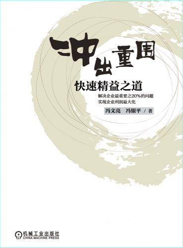 冲出重围