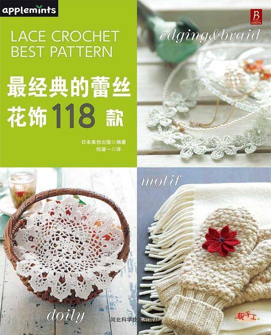 最经典的蕾丝花饰118款