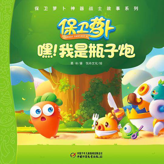 嘿！我是瓶子炮