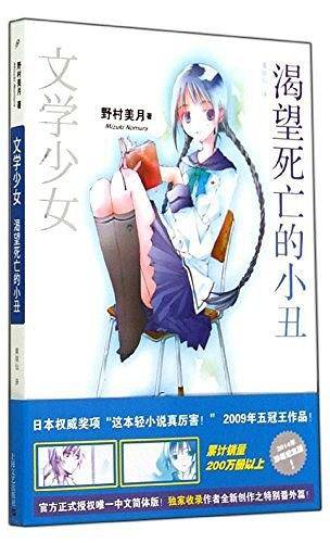 渴望死亡的小丑