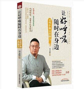 让好呼吸随时在身边