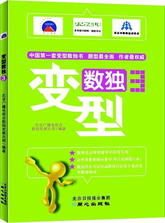 变型数独.3