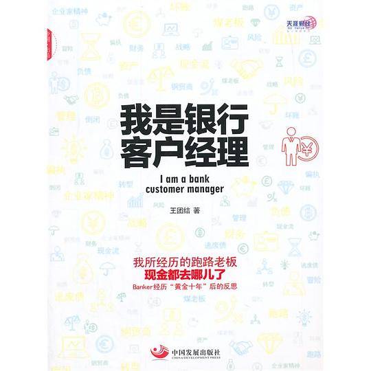 我是银行客户经理