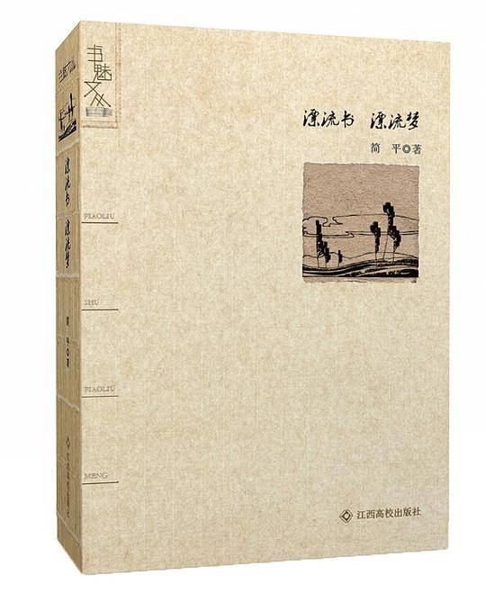 漂流书 漂流梦