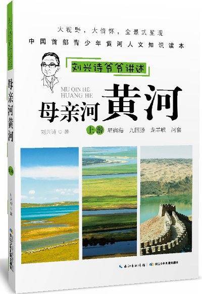刘兴诗爷爷讲述 母亲河长江