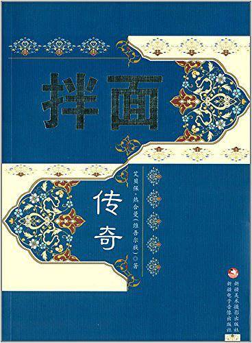 拌面传奇