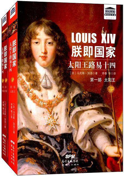 《朕即国家：太阳王路易十四》