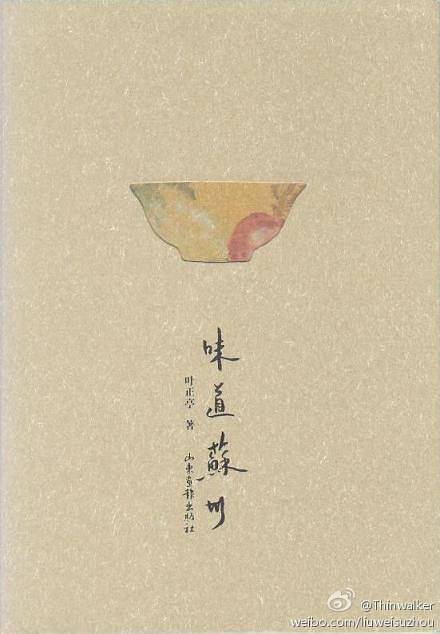 味道苏州