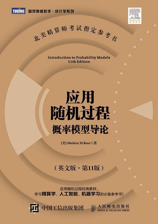 应用随机过程