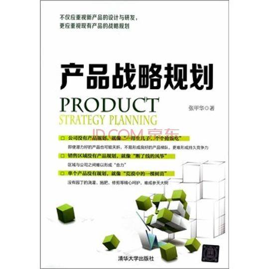 产品战略规划
