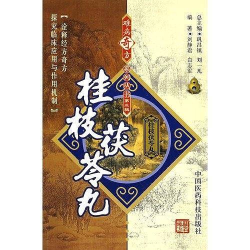 桂枝茯苓丸