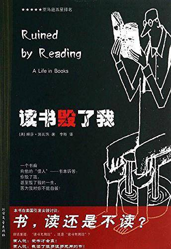新“读书无用论”《读书毁了我》