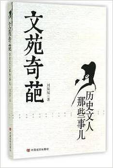 文苑奇葩