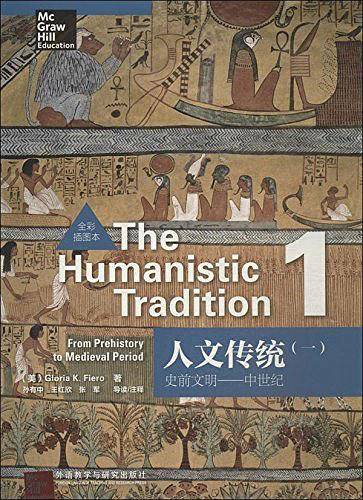 人文传统史前文明-中世纪