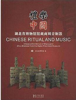 礼乐中国