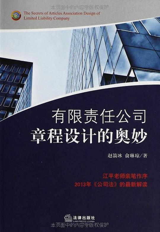 有限责任公司章程设计的奥妙