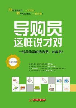 导购员这样说才对