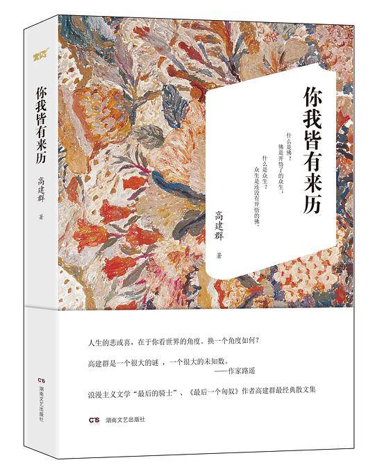 你我皆有来历