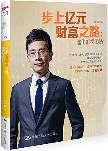步上亿元财富之路：催化剂投资法