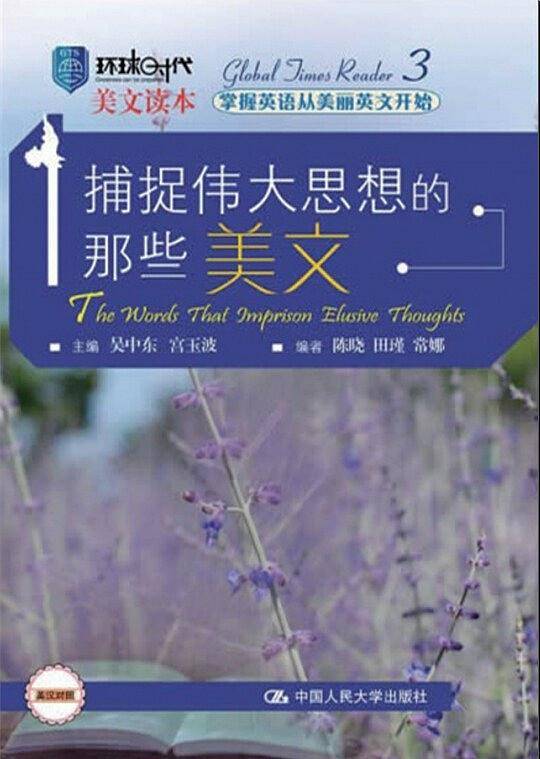 捕捉伟大思想的那些美文