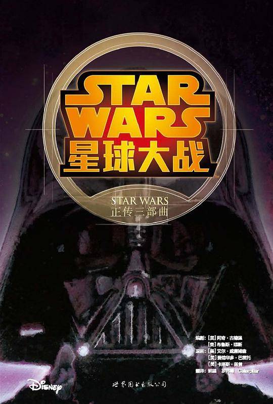 星球大战：正传三部曲