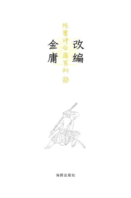 改编金庸