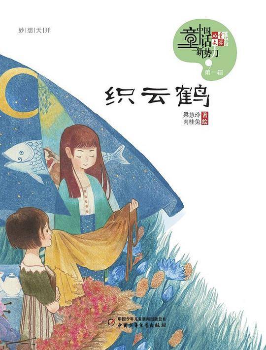 织云鹤